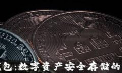 虎符冷钱包：数字资产安全存储的最佳选择