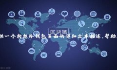 在这里，我无法直接创建或展示图像，但我可以