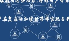 比特派质押和解锁的基本概念比特派（BitPie）是