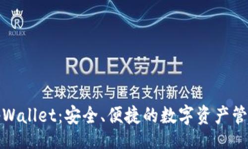 bod 
探索糖果tpWallet：安全、便捷的数字资产管理解决方案