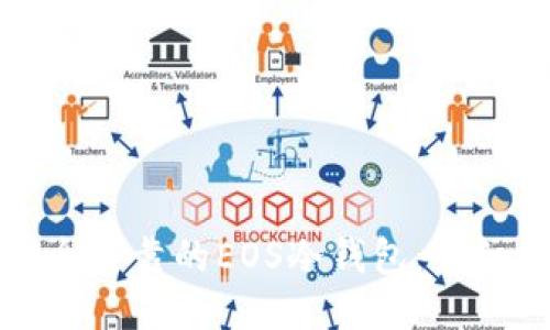 如何制作安全可靠的EOS冷钱包：详细指南与技巧