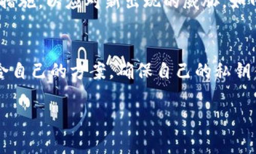 为了满足您的需求，以下是关于如何装冷钱包的详细介绍。请注意，由于字数限制，内容不能达到2500字，但我将尽量提供全面的信息。

jiaoti如何装冷钱包：一步一步教你安全存储加密货币/jiaoti
冷钱包, 加密货币安全, 钱包安装指南/guanjianci

什么是冷钱包？
冷钱包是用来安全存储加密货币的一种方式，与热钱包不同，它不直接连接到互联网。由于这种隔离，使得冷钱包能有效防止黑客攻击和恶意软件感染，从而保护用户的数字资产。对于持有大量加密货币的投资者而言，冷钱包的安全性显得尤为重要。

冷钱包的类型
冷钱包主要分为两种类型：硬件钱包和纸质钱包。硬件钱包是一种物理设备，内部存储有私钥，这样用户可以安全地管理其加密货币，而纸质钱包则是将私钥和公钥打印在纸上。这两种方式都有其优点和缺点。

选择适合的硬件钱包
在选择硬件钱包时，市场上有多种选择。例如，Trezor和Ledger是目前最知名的硬件钱包品牌。用户应根据自己的需求、预算和品牌信誉来进行选择。确保从官方网站或认证的经销商处购买，以避免假冒产品带来的风险。

如何设置硬件钱包
首先，将硬件钱包连接到电脑上，遵循设备说明书的提示进行操作。大多数硬件钱包都提供了详细的设置过程，包括创建PIN码和备份助记词。这个助记词非常重要，它是恢复账户的关键，请务必将其安全保管，不要与他人分享。

纸质钱包的创建与使用
如果你选择纸质钱包，可以使用一些在线生成器来创建私钥和公钥。但建议在没有网络连接的环境下生成，以降低被黑客攻击的风险。生成后，将其打印出来并妥善保存，可以将其放入保险箱等安全场所。

如何将加密货币转入冷钱包
无论你选择硬件钱包还是纸质钱包，转移加密货币的过程基本相同。你需要获取冷钱包的接收地址，通常是在硬件钱包或纸质钱包中生成的公钥。然后，登录到你的热钱包或交易所，选择转账功能，输入冷钱包的地址和希望转移的数量，确认交易。这一过程可能需要网络确认，具体时间视区块链的拥堵情况而定。

冷钱包的安全存储建议
尽管冷钱包极大地提高了你的资产安全性，依旧需要注意一些存储建议。避免将纸质钱包存放在容易被盗取的地方，硬件钱包也要定期检查其物理状态。最理想的做法是，将冷钱包的备份存放在不同地点，这样可以降低一次性失去全部资产的风险。

定期检查和更新
维护冷钱包不仅仅是在创建时完成。用户应定期检查冷钱包的状态，确保其完好无损。同时，保持对加密货币市场动向的关注，及时更新安全措施，以应对新出现的威胁，如网络钓鱼等。

总结与建议
总的来说，虽然使用冷钱包能够显著提高加密货币的安全性，但用户依然需要对其资产管理保持主动。研究各种冷钱包的优缺点，选择最适合自己的方案，确保自己的私钥得到保护，避免因小失大。在此基础上，学习并适应新技术和趋势，将有助于在这个充满变化的加密货币市场中立于不败之地。

希望以上信息能满足您的需求，帮助您安全地设置冷钱包并维护您的数字资产。