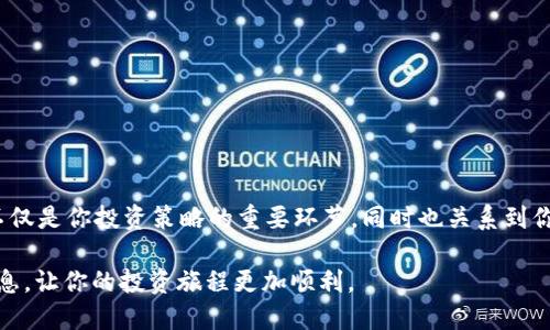 jiaotiao怎样往tpWallet提币/jiaotiao
tpWallet, 提币, 数字资产/guanjianci

引言
在如今的数字资产世界中，tpWallet作为一种便捷存储与交易数字货币的工具，越来越受到用户的关注。提币，即将数字资产从钱包中转出，是每个投资者在使用tpWallet时必须了解的操作之一。那么，怎样往tpWallet提币？接下来，我们将详细探讨这个过程，帮助你顺利完成提币操作。

tpWallet概述
tpWallet是一款多功能的钱包应用，支持多种数字资产的储存与交易。它提供安全的存储环境，用户可以方便地管理自己的资产，一键操作的界面让整个流程变得简单易懂。从加密货币的接受到逐步交易，tpWallet为用户提供了全方位的服务。

为什么要提币？
提币的原因多种多样。无论是想将利润兑现，还是想将资产转移至其他交易平台，提币都是一项重要的操作。许多用户在经历了一段时间的投资后，可能会决定逐步提现，以实现资产的流动性。而对于某些投资者而言，资金的安全性同样是一个重要的考虑因素，通过将资产提走，他们可以控制更大范围的安全风险。

提币的准备工作
在进行提币操作之前，用户应当做好充分的准备。以下是一些必要的步骤：
ul
  listrong确认账户安全：/strong确保你的tpWallet账户安全是提币的第一步。建议启用双重验证，以防止账户被盗取。/li
  listrong选择合适的提币地址：/strong提币时，务必要确保目标地址的准确性。错误的地址可能导致资产永久损失。/li
  listrong了解提币手续费用：/strong每次提币通常会涉及到手续费。了解具体费用，有助于作出更好的财务计划。/li
/ul

提币的具体步骤
提币过程并不复杂，以下是详细步骤，帮助你轻松完成提币操作：

h41. 登录tpWallet账户/h4
首先，打开tpWallet的应用程序或网页，输入你的账户信息进行登录。当你成功进入账户后，确保你的数字资产和余额都是正确的。

h42. 进入提币页面/h4
在你的账户主界面，寻找“提币”或者“提现”选项，通常会放置在资产管理部分。点击该选项，系统会引导你进入提币界面。

h43. 选择提币的数字货币/h4
tpWallet支持多种数字货币的提币，你需要选择你想要提取的货币类型。例如，比特币、以太坊等。选择后，系统会显示当前余额和提币地址等信息。

h44. 输入提币地址/h4
此时，输入你希望提币的目标地址。确保地址没有错误，可以通过复制粘贴的方法来保证准确。如果你不确定地址的正确性，可以采用试提的方式，先提取小额的资金进行确认。

h45. 输入提币数量/h4
在目标地址确认无误后，接下来输入提币数量。在决定提现的金额时，记得扣除手续费。部分平台会显示可提取总额，建议根据这个信息进行操作。

h46. 检查信息无误后提交/h4
在提交之前，确保所有信息都已核对无误，特别是地址和金额。确认后，点击“提交”按钮，系统将会开始处理你的提币请求。

h47. 验证身份（如需）/h4
在某些情况下，为了增强账户安全，tpWallet可能要求你确认身份，比如输入手机验证码或者邮件验证码。这个步骤是保护用户资产的重要措施，请及时完成。

提币后的注意事项
完成提币操作后，还有一些注意事项需要留意：

h41. 等待交易确认/h4
提币请求提交后，需等待区块链网络对交易进行确认。这段时间可能会有所不同，取决于网络拥堵状况和交易的手续费设置。

h42. 定期检查提币记录/h4
在你等待提币到账的同时，可以定期查看你的事务记录。这能帮助你更快速地了解交易状态，确保一切进展顺利。

总结
通过以上步骤，相信你已经掌握了往tpWallet提币的完整流程。从确认账户的安全性到正确填写提币信息，每一步都至关重要。提币不仅是你投资策略的重要环节，同时也关系到你数字资产的流动性与安全性。因此，务必谨慎操作，确保资金安全。

数字货币投资道路漫长而曲折，了解和掌握提币的技巧，将有助于你在这个热门的领域更进一步。希望这篇指南为你提供了实用的信息，让你的投资旅程更加顺利。