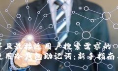 思考一个并且最接近用户搜索需求的  如何安全使