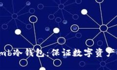 深入解析Bithumb冷钱包：保证数字资产安全的最佳