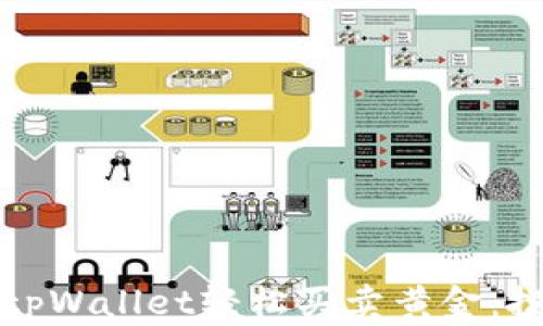 
如何通过tpWallet轻松买卖黄金：投资新方式