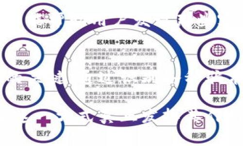    如何防止冷钱包被骗子攻击：实用建议与技巧  / 

 guanjianci  冷钱包, 防止骗子, 数字货币安全  /guanjianci 

冷钱包的基本概念
冷钱包，顾名思义，是一种不与互联网连接的数字资产存储设备。这种钱包不仅可以是硬件设备，也可以是纸质钱包，意在为用户提供更高的安全性。与热钱包不同，冷钱包由于其离线存储的特性，使得黑客攻击的机会大大降低。然而，尽管冷钱包自身在安全性上有其优势，用户仍需时刻警惕各种网络诈骗手段，以保障自身资产的安全。

识别常见的骗子手法
在数字货币的生态中，骗子的手法层出不穷，包括网络钓鱼、社交工程和假冒客服等。网络钓鱼是最常见的一种，它通常通过假网站或假邮件引诱用户输入私钥或助记词。此外，社交工程也不容小觑，骗子往往通过伪装成可信的朋友或官方渠道来获取用户的信任，进一步骗取其资产。

冷钱包的安全使用技巧
为了提升冷钱包的安全性，用户首先需要确保在设置钱包时，选择正规渠道购买硬件钱包，避免通过不明网站或市场购买。其次，使用冷钱包时，应在安全的环境中进行，避免与网上的可疑链接接触。

定期检查和更新钱包安全性
即便冷钱包本身相对安全，用户也应该定期检查钱包的安全性。这包括检查存储的私钥或助记词是否安全无损，确保没有被他人窃取的风险。此外，用户还应关注硬件钱包的固件更新，及时进行版本升级，以防范因软件漏洞被黑客攻击的风险。

如何强化冷钱包的物理安全性
假如您的冷钱包是一个硬件设备，那么其物理安全性同样重要。将其存放在安全的地点，避免如家庭或办公室的常规可及之处。此外，使用加密技术对钱包进行保护，使得未经授权的人无法轻易访问。

利用多重签名提升安全性
多重签名是一种有效提升冷钱包安全性的方法。通过设置多个签名地址，即便一台设备被损坏或丢失，仍能通过其余的签名地址确保资金安全。用户可以通过分散自己持有的私钥，来降低单点故障导致资金损失的风险。

与安全顾问沟通
如果您对冷钱包的安全性还有疑虑，可以考虑咨询专业的安全顾问。他们能够分析您的现有安全措施，并针对您个人的情况提出具体的改进建议。专业的建议往往能帮助用户发现那些容易被忽略的细节，从而增强整体的安全性。

总结与反思
冷钱包除了在技术和功能上具备一定的安全优势外，用户自身的安全意识同样不可忽视。在疯狂的数字货币市场中，保持理性、警惕以及前瞻性是保护资产安全的关键。通过识别各种骗术、定期检查钱包的安全性，以及通过多重签名等方式提升安全性，每位用户都能在数字货币的投资旅程中走得更稳、更远。

未来的世界会更加注重数字资产的安全性，大家都有责任去学习、去防范风险。冷钱包提供了一种相对安全的存储方式，而用户的一系列安全操作和意识，才能让这一方式真正发挥其作用。随着数字资产的不断增长，保障这些资产的安全不仅仅依赖于工具，更在于每个人的警惕和智慧。保持学习的态度，将是每个数字货币投资者应有的基本素养。