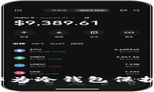 如何使用手机作为冷钱包保护你的加密资产？