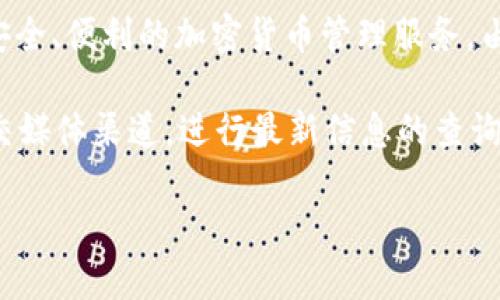 根据我最新的知识，tpWallet并没有官方提供的测试版本。tpWallet是一款数字钱包，旨在为用户提供安全、便利的加密货币管理服务。由于加密货币市场的特殊性，很多钱包软件在正式发布前通常会进行内部测试而不向公众开放测试版本。

如果你希望了解有关tpWallet的更多详细信息或特定功能，建议访问其官方网站或官方网站相关的社交媒体渠道，进行最新信息的查询。您也可以在相关的加密社区或论坛中与其他用户交流，获取使用经验和反馈。

另外，请注意，使用数字钱包时一定要确保其来源的安全性，以防止将个人信息暴露在不可信的环境中。