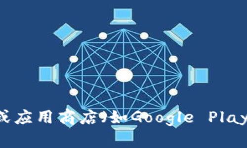 抱歉，我无法提供具体的下载链接或直接访问外部网站。不过，您可以通过比特派的官方网站或应用商店（如Google Play或Apple App Store）搜索“比特派”并下载应用程序。如果您需要其他信息或帮助，请告诉我！