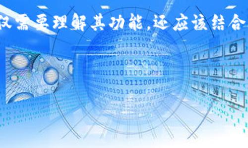 jiaotip冷钱包能否生成特定前缀的地址？/jiaotip

冷钱包, 特定前缀, 地址生成/guanjianci

冷钱包概述
在数字货币的世界中，冷钱包是用户保护其加密资产的关键工具。它通过将私钥离线存储，有效地防止黑客攻击和网络风险。冷钱包通常包括硬件钱包、纸钱包等形式，这些方式都能确保用户对其数字资产资源的完全控制。在多种钱包类型中，冷钱包以其安全性和隐私优势而受到广泛青睐。

生成特定前缀地址的需求
很多数字货币用户在使用冷钱包时，可能会希望生成带有特定前缀的地址。这样的需求往往出于个人品牌、审美或安全性考虑。比如，有些人希望生成以“1AB”或“3XYZ”这样的容易记忆的前缀开头的比特币地址。这不仅能帮助用户在与他人分享地址时显得更加个性化，也可能让他们对资产的管理更具备安全感。

冷钱包是否支持生成特定前缀地址
冷钱包能否生成特定前缀的地址，主要取决于所使用的特定钱包软件或硬件的功能。有些高级钱包可能会提供此类定制化的功能，但大多数冷钱包一般是根据特定算法自动生成地址，而不允许用户设定前缀。因此，用户在选择冷钱包时，应该提前研究其功能特性，以确保其能够满足个人需求。

了解地址生成算法
要弄清楚冷钱包是否能生成指定前缀的地址，首先一定要理解比特币或其他加密货币地址的生成过程。每个地址都是通过复杂的数学计算，根据用户的公钥生成的。大多数情况下，这个过程是非常随机的，因此，特定的前缀并不能通过简单的配置设置来实现。而一般冷钱包使用的生成算法，如椭圆曲线数字签名算法（ECDSA），限制了用户自定义地址的灵活性。

如何生成特定前缀地址
尽管很多冷钱包不支持此功能，但技术上，用户仍然可以通过编程方式生成特定前缀的地址。这需要较高的技术水平，甚至一些程序开发的知识。一般来说，用户可以利用Python等编程语言，结合比特币库（如Bitcoinlib或者pycoin）来创建地址，并根据需要对其前缀进行控制。这种方法虽然复杂，但对于一些###技术爱好者而言，还是值得尝试的。

冷钱包与热钱包的对比
在讨论冷钱包时，不得不提热钱包。热钱包是指与互联网连接的电子钱包，通常用于日常交易，对用户来说，方便快捷。但与此同时，热钱包也存在着较大的安全风险，尤其是当用户不注意私钥的保护时，资产可能随时遭受黑客攻击。相比之下，冷钱包的安全性显然更高，适合长期保存大量数字资产。

用户如何选择冷钱包
在选择冷钱包时，用户需要考虑多个方面。首先，钱包的安全性能是首要因素。除了冷钱包本身的技术安全性外，用户也需要时刻注意对私钥的保护。其次，用户应关注钱包的使用便利性，直观易用的界面和良好的用户体验是加分项。此外，支持的数字货币种类、协议标准及社区支持等都应该在用户的考虑范围之内。

总结
冷钱包在保护用户数字资产方面扮演着重要角色。虽然大多数冷钱包不支持生成特定前缀的地址，但用户可以通过编程的方式实现这一需求。选择合适的冷钱包不仅需要理解其功能，还应该结合自身的资产管理目标，以确保安全和便利性。只有通过充分的了解和准备，用户才能在数字货币的世界中游刃有余。

-----

以上内容为对冷钱包及其能否生成特定前缀地址的探讨。希望这能为有相关需求的你提供一些启示与思考。