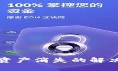 tpWallet升级后资产消失的解决方案与预防措施