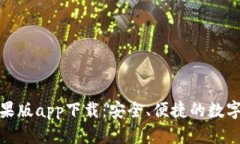 购宝钱包苹果版app下载：安全、便捷的数字支付