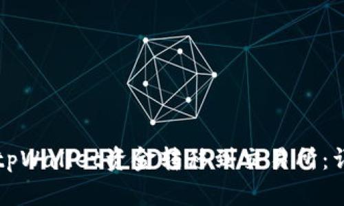 如何将tpWallet资金转移到交易所：详细指南