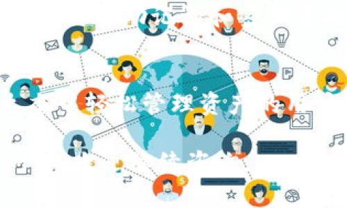 在加密货币领域，OKEx 钱包是一种多功能的数字资产钱包，属于“热钱包”与“冷钱包”的结合体。此钱包为用户提供多种功能，包括存储、转账和交易数字资产的便利，因而广受欢迎。接下来，我们将详细探讨 OKEx 钱包的各个方面，以便更好地理解其特性及使用方式。

1. 什么是 OKEx 钱包？
OKEx 钱包是由数字交易所 OKEx 提供的一种数字资产存储解决方案。作为一个多货币钱包，它允许用户存储、管理和交易多种加密货币，包括比特币、以太坊以及其他各种代币。通过这个钱包，用户能够方便地将他们的资金保存在一个地方，并随时进行交易。

2. OKEx 钱包的类型
将 OKEx 钱包归类，可以看到它既具有热钱包的特征，也结合了冷钱包的安全性。热钱包通常是在线钱包，便于快速交易，但在安全性上有所妥协。而冷钱包则完全离线，保密性强，但灵活性不足。OKEx 钱包通过高安全标准的加密技术，确保用户资产的安全，因此属于一种安全可靠的热钱包。

3. OKEx 钱包的核心功能
OKEx 钱包的核心功能主要包括数字资产管理、交易功能和安全性保障。
ul
    listrong数字资产管理：/strong用户能够集中管理多个钱包，通过直观的界面查看持有的各种加密货币。/li
    listrong便捷交易：/strong用户可直接在钱包中进行购买、出售及交换数字资产，无需频繁切换应用。/li
    listrong安全性：/strong钱包采用多重签名技术，确保用户资产的安全性，同时提供备份及恢复功能，减少用户丢失密码的风险。/li
/ul

4. 如何使用 OKEx 钱包
使用 OKEx 钱包非常简单，用户只需下载并安装相应的应用程序，创建或导入钱包即可。创建钱包时，系统会生成一组助记词，用户需妥善保管，以防丢失。同时，用户还可以为钱包设置额外的安全措施，如设置密码或启用二步验证。

5. OKEx 钱包的优点
相较于其他数字钱包，OKEx 钱包具有多项优点。
ul
    listrong用户友好：/strong其用户界面设计，用户可以快速上手，降低了入门门槛。/li
    listrong多币种支持：/strong支持多种主流及新兴的加密货币，用户可以在一个平台上管理多种资产。/li
    listrong高安全性：/strong采用先进的加密技术，保障用户资金的安全。/li
/ul

6. 如何保障 OKEx 钱包的安全
尽管 OKEx 钱包本身提供了一定的安全保障措施，用户仍需主动采取措施以增强自身资产的安全性。首先，确保选择复杂的密码并定期更改。其次，定期备份助记词，防止意外情况导致无法访问钱包。此外，启用二步验证以增加额外的保护层。

7. 使用 OKEx 钱包的注意事项
在使用 OKEx 钱包时，有几点重要事项需要用户注意。首先，注意避免在公共网络环境下访问钱包，减少被黑客攻击的风险。其次，务必谨慎保管助记词和密码等敏感信息，避免泄露。此外，定期检查钱包交易记录，确保账户的活动是由自己控制。

8. 总结
OKEx 钱包是一款出色的数字资产管理工具，具备多种优良特性，如用户友好的界面、广泛的币种支持和高安全性。对于希望在区块链生态中轻松管理资产的用户而言，OKEx 钱包无疑是一个值得考虑的选项。但用户在享受其便利的同时，也需要具备一定的安全意识，以保护自己的数字资产安全。

通过上述详细介绍，相信您对 OKEx 钱包有了更深入的理解，并知道如何安全地使用这一工具来管理您的数字资产。如果您还有其他问题，欢迎继续咨询。