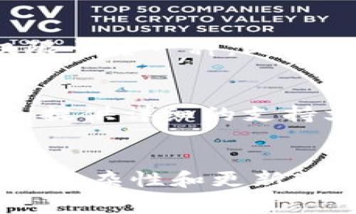    如何安全更换冷钱包支付密码：步骤详解与注意事项  / 

 guanjianci  冷钱包, 支付密码, 加密货币  /guanjianci 

 什么是冷钱包？
 冷钱包是一种用于存储加密货币的离线设备，其主要特点是与互联网断开连接。它的安全性非常高，可以防止黑客攻击和在线盗窃。因此，很多交易者和投资者选择使用冷钱包来保护他们的加密资产。当您的资产存储在冷钱包中时，即使黑客试图侵入您的系统，他们也无法获取您的私钥。 

 为什么需要更换支付密码？
 定期更换支付密码是保护您的加密资产安全的一种有效方式。即便使用了冷钱包，密码泄露或被猜测的可能性依然存在。因此，当您感觉到密码可能泄露，或在长时间未使用冷钱包后，建议及时更换密码。这样可以进一步增强账户的安全性，防止不必要的损失。 

 更换支付密码的准备工作 
 在实际更换支付密码之前，建议先做好以下准备工作，以确保过程顺利且安全： 
ul
    li确保冷钱包的固件是最新的，以获得最佳的安全性。/li
    li提前记录下您的新密码，并确保这个密码足够复杂，包含大小写字母、数字和特殊符号。/li
    li找到冷钱包的用户手册，熟悉密码更换的具体步骤。/li
    li在安全的环境中进行密码更换，避免公共网络。/li
/ul

 冷钱包更换支付密码的步骤 
 更换冷钱包的支付密码可能因设备品牌和型号的不同而有所差异，但一般步骤如下： 

h4 第一步：连接冷钱包 /h4
 将冷钱包连接到您的计算机，确保您的计算机没有任何恶意软件。可以选择在干净的环境下进行此操作，避免不必要的风险。 

h4 第二步：进入冷钱包管理界面 /h4
 通过冷钱包附带的软件打开管理界面。您可能需要输入当前的支付密码，确保只有您本人可以访问此功能。 

h4 第三步：找到密码更换选项 /h4
 在管理界面的菜单中，找到“安全设置”或“更换密码”的选项。点击该选项后，程序可能会要求您再次输入当前的支付密码以进行验证。 

h4 第四步：输入新密码 /h4
 根据要求输入新的支付密码。通常会要求您输入两次以确认密码输入正确。遵循复杂性要求，以提高密码的安全性。 

h4 第五步：保存并退出 /h4
 完成新密码的设置后，确保保存更改，然后安全退出管理界面。此时，用户名和密码已经成功更改。建议在下次使用冷钱包之前，重新检查密码是否可用。 

 密码设置的最佳实践 
 在设置支付密码时，以下是一些最佳实践，能够帮助您提升密码的安全性： 
ul
    li使用足够长的密码，一般建议至少12个字符。/li
    li避免使用生日、名字或其他容易被猜测的信息。/li
    li定期更新密码，推荐每三到六个月更新一次。/li
    li不要在多个账户之间重复使用同一密码。/li
    li使用密码管理器来生成和存储复杂密码。/li
/ul

 为什么选择专业的冷钱包？ 
 选择专业的冷钱包不仅仅是出于安全角度的考虑，不同品牌和型号的冷钱包在安全性、易用性等方面差异会很大。例如，一些冷钱包可能支持多种加密货币存储，而另一些则仅限于某一种。此外，用户体验、便于管理的界面设计以及兼容性等因素也是选择时不可忽视的考虑要素。通过综合这些因素，可以选出最符合个人需求的冷钱包，从而更好地管理自己的数字资产。 

 遇到问题如何解决？
 在更换支付密码的过程中，可能会出现一些问题，比如忘记当前密码、设备无法连接等。如果发现不能如实操作，可以参考冷钱包品牌官网或用户社区寻求帮助。大多数品牌都会提供详细的支持文档和技术支持，在网络有问题的情况下，建议使用蜂窝数据，确保信息安全。 

 总结 
 更换冷钱包的支付密码是一个相对简单而必要的操作，通过此操作能够有效地保护资产安全。在更换之前做好充分的准备和了解更换步骤，将使整个过程事半功倍。保持密码的复杂性和更新频率，是提升账户安全的关键因素。希望通过本文的指导，能够帮助到每一位加密货币持有者，让大家的数字资产常保安全。 