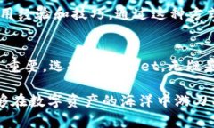   巧克力tpWallet：安全储存与管理数字资产的最佳