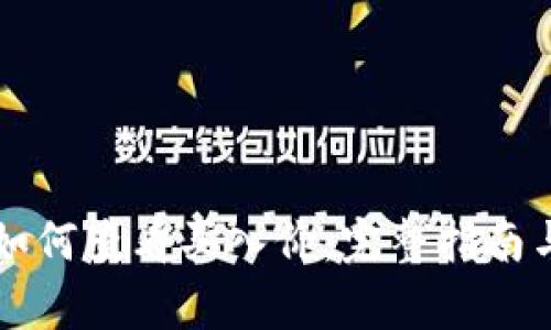 tpWallet如何查看买入价：完整指南与实用技巧