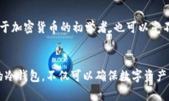   库神冷钱包真实照片大全：保护您的数字资产安