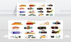 挖矿时代的数字货币钱包：热钱包与冷钱包的全