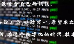   一部手机能下载几个tpWallet？探讨手机应用限制