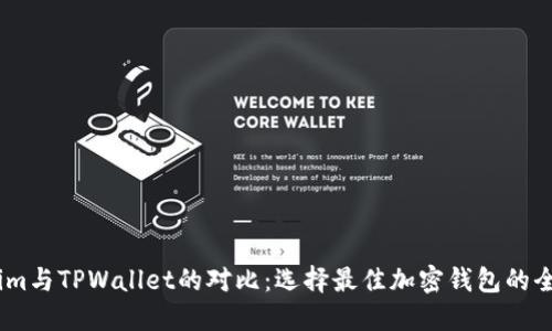 Token.im与TPWallet的对比：选择最佳加密钱包的全面指南