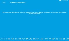 tpWallet流动性挖矿骗局揭秘：如何保护您的资产安