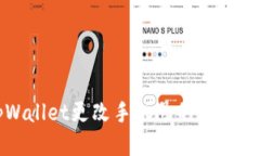 tpWallet更改手机号的详细指南