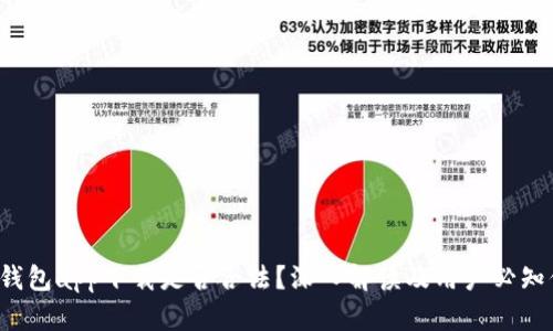 k豆钱包app下载是否合法？深入解读及用户必知信息