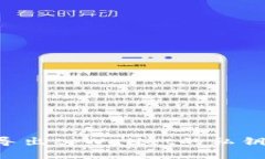 如何安全导出tpWallet的私钥：全面指南