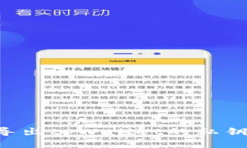 如何安全导出tpWallet的私钥：全面指南
