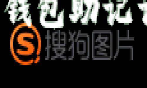 如何安全地将钱包助记词保存到相册？