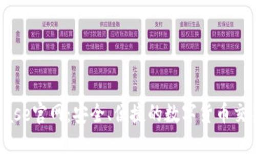 Coinbase官网：安全、便捷的数字货币交易平台