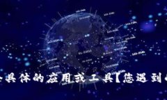 很抱歉，您提到的“比特派用不了了”似乎是一