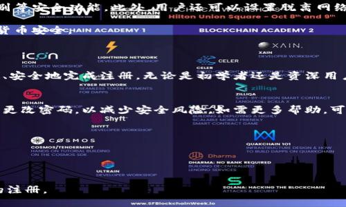 # 比特派钱包注册流程图

## 概述
比特派钱包是一款功能强大的数字货币钱包，用户可以通过它轻松管理和交易各种虚拟货币。本文将通过详细的流程图和文字说明，带领用户了解比特派钱包的注册流程。

### 注册比特派钱包的步骤

#### 步骤一：下载比特派钱包
在注册比特派钱包之前，用户需要先从应用商店或官方网站下载比特派钱包应用。用户可以根据自己的手机操作系统（安卓或iOS）选择合适的版本进行下载。

在下载完成后，用户可以打开比特派钱包的应用程序，准备进行注册。

#### 步骤二：点击“注册”按钮
在比特派钱包的主界面，用户会看到一个“注册”按钮。点击此按钮是开始注册流程的第一步。

当用户进入注册界面时，会看到相关的条款和服务协议。在继续之前，建议用户仔细阅读相关政策，以了解他们的权利和义务。

#### 步骤三：填写注册信息
在注册页面，用户需要填写一些基本信息，包括手机号码、设置密码等。确保提交的信息真实有效，以便后续的身份验证和找回密码。

手机号码正式注册后，将会收到一条验证码短信。用户需要将该验证码输入指定的输入框中，以完成验证过程。

#### 步骤四：完成身份验证
为了保护用户的资金安全，比特派钱包需要进行身份验证。用户可以选择通过手机短信或电子邮件进行验证。

完成身份验证后，用户将回到主界面，表明注册成功。此时，用户能够开始使用比特派钱包的各种功能。

#### 步骤五：备份助记词
在注册完成后，钱包将会生成一个助记词，用户需要仔细记录并妥善保管。助记词是恢复钱包的关键，丢失后将无法找回钱包中的资产。

建议用户在私密的环境中进行备份，不要与他人共享，以避免不必要的损失。

#### 步骤六：设置安全措施
为了增强钱包的安全性，用户可以选择启用指纹识别或面部识别等安全功能。此外，用户还可以设置脱离网络的冷钱包以进一步保护其资产。

这些安全措施能够有效防止未经授权的访问，保护用户的数字货币安全。

## 小结

比特派钱包的注册流程简单明了，通过上述步骤，用户能够快速、安全地完成注册。无论是初学者还是资深用户，都能通过比特派钱包享受到便捷的数字货币管理体验。

### 提示
在使用比特派钱包的过程中，请务必保持设备软件的更新，定期更改密码，以减少安全风险。如需更多帮助，可以访问比特派钱包官网，查阅相关的帮助文档或联系客户支持。

### 相关关键词
- 数字货币钱包
- 比特币交易
- 加密货币安全

希望此流程图和详细介绍能够帮助用户顺利完成比特派钱包的注册。