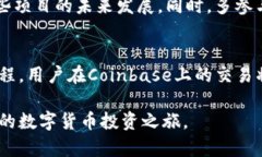    网络时代的虚拟货币交易：如何在Coinbase上进行