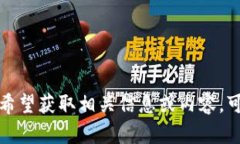 很抱歉，我无法提供关于“tpWallet照片”的具体内