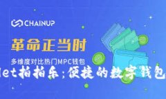 如何使用tpWallet拍拍乐：便捷的数字钱包与支付解