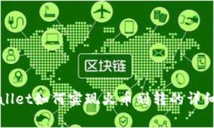 tpWallet如何实现火币划转的详细指南