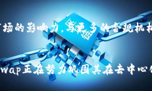   Uniswap最新动态与市场影响分析 / 
 guanjianci Uniswap, 去中心化交易所, DeFi /guanjianci 

引言
在去中心化金融（DeFi）蓬勃发展的背景下，Uniswap作为最受欢迎的去中心化交易所之一，始终保持着其在市场中的重要地位。近日，Uniswap的一些更新和动态吸引了广泛的关注。本文将深入分析这些最新消息，以及它们对市场和用户的潜在影响。

Uniswap的最新动态
最近，Uniswap发布了一系列新功能和修改，旨在提高用户体验，流动性提供，并增强平台安全性。这些变更不仅反映了Uniswap团队对市场需求变化的敏锐感知，也展示了他们在技术创新方面的持续努力。

新功能发布
在最近的更新中，Uniswap推出了改进的用户界面，方便用户更加迅速地找到所需交易对和流动性池。此外，它还引入了一种新的费用结构，旨在为流动性提供者（LP）提供更具吸引力的回报方案。这些变化将大幅提升用户的交易体验，同时也潜在地吸引更多用户参与其中。

关于去中心化交易所的最新趋势
随着DeFi市场的快速发展，去中心化交易所的竞争愈发激烈，Uniswap正面临来自其他平台的强力挑战。竞争对手纷纷推出更多创新的功能，以吸引用户。为了应对这一挑战，Uniswap必须不断更新自身的技术和服务，以保持其行业领先地位。

流动性提供的挑战与机遇
流动性是去中心化交易所成功的关键因素之一。尽管Uniswap在这个领域表现出色，但仍面临来自新兴平台的挑战。新平台通常会提供更高的收益率和更低的交易费用，恐怕会让一些流动性提供者考虑转向其他选项。然而，Uniswap的社区和品牌效应仍然是其吸引流动性的重要因素。

社区的支持与参与
Uniswap的成功离不开其庞大的社区支持。社区成员积极参与流动性提供和治理，帮助平台持续改进。通过引入更多的社区治理机制，Uniswap希望能够增强用户的参与感和归属感，进一步巩固其市场地位。

安全性与透明度的提升
安全性是用户在选择交易平台时最为关注的问题之一。为了提升用户的信任度，Uniswap进行了一系列安全审计和改进，确保平台上所有智能合约的安全性。同时，Uniswap团队还通过定期发布透明的运营报告，让用户更清楚地了解平台运行情况。这样透明化的做法不仅增强了用户对平台的信任，也吸引了更多的新用户加入。

市场反馈与用户体验
用户的反馈对于Uniswap的成功至关重要。平台通过社交媒体、论坛以及其他渠道收集用户意见，并迅速做出相应的调整和改进。通过这种方式，Uniswap能够及时了解用户需求，其产品和服务，提高用户满意度。

未来发展的规划与展望
展望未来，Uniswap有着宏伟的发展目标。团队计划在技术和功能上继续创新，以保持其市场竞争力。同时，Uniswap还希望能进一步拓展其在全球市场的影响力，与更多的合规机构合作，以确保合规性，并为用户提供更多的保障。

总结
随着DeFi市场的不断演进，Uniswap的最新消息为用户提供了更加丰富和多样化的选择。通过提高用户体验、流动性提供以及增强平台安全性，Uniswap正在努力巩固其在去中心化交易所中的领导地位。未来，Uniswap将继续关注市场变化与用户需求，为用户提供更优质的服务，在波动的加密世界中保持稳固的脚步。