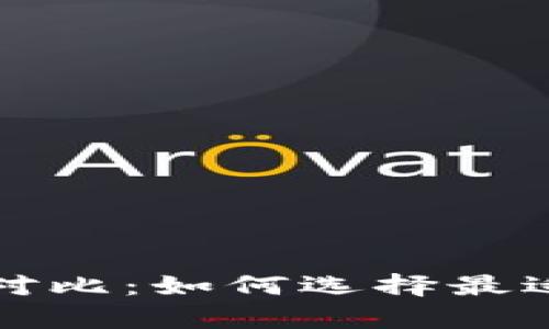 在线钱包与冷钱包的深度对比：如何选择最适合你的数字资产存储方式