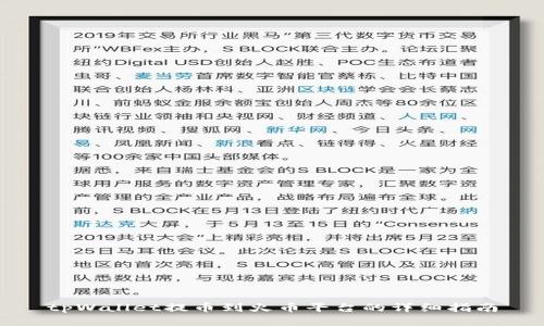 tpWallet提币到火币平台的详细指南