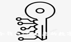 最安全的交易所冷钱包：保护您的数字资产的最