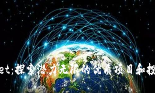 tpWallet：探索潜力无限的优质项目和投资机会