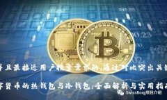 思考一个并且最接近用户搜索需求的，通过对比