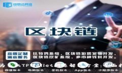 华为手机TPWallet闪退解决方案：全面指南