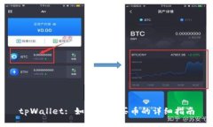 tpWallet: 如何快速买币的详细指南