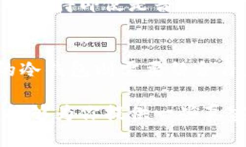   冷钱包的种类及选择指南 / 

 guanjianci 冷钱包, 杠杆钱包, 硬件钱包 /guanjianci 

什么是冷钱包？
冷钱包是一种用于存储加密货币的离线设备或软件，它的设计宗旨是为用户提供最安全的存储方式。与热钱包不同，冷钱包不直接连接到互联网，这使得黑客攻击和网络病毒对其风险大幅降低。对于投资者来说，了解冷钱包的种类和选择方法显得尤为重要。

冷钱包的主要类型
冷钱包主要分为硬件钱包、纸钱包和其他类型的钱包。每种冷钱包都有独特的优点，投资者可以根据自身需求进行选择。

硬件钱包
硬件钱包是近年来最受欢迎的一种冷钱包。它通常以USB设备的形式存在。典型的硬件钱包品牌包括Ledger和Trezor。硬件钱包的优势在于，其私钥存储在设备内部，即使在计算机感染恶意软件时，也能保证私钥的安全。
对于那些想要长期持有大量加密货币的投资者来说，硬件钱包是不二之选。用户只需在购买后设置密码和备份短语，之后就能安全存储自己的资产。硬件钱包的额外安全功能，如两步验证，也让用户在使用过程中更加安心。

纸钱包
纸钱包是将生成的私钥和公钥打印在纸上的存储方式。这种方式看似原始，实则安全。如果纸质钱包保管得当，便可以有效避免网络攻击。不过，纸钱包的缺点在于，其易损性较高，印刷质量、存储环境都可能影响到密钥的安全，因此需要小心处理。
纸钱包适合那些想要进行长期持有，且不担心频繁交易的用户。只需确保纸张不被丢失或损坏，纸钱包便能为用户提供相对安全的资产保管解决方案。

软件冷钱包
虽然软件冷钱包并不完全等同于传统意义上的冷钱包，但某些软件钱包提供了离线存储功能。用户可以在没有互联网连接的情况下生成和保存密钥。这类软件的安全性相对较高，适合有一定技术背景的用户。在使用过程中，建议定期进行备份，以防止意外丢失。

选择冷钱包时的注意事项
选择合适的冷钱包时，用户需要考虑多个因素。首先，安全性是首要考虑因素。其次，需要评估个人使用频率。如果用户经常进行交易，硬件钱包可能更为适合；而长线持有者可以选择纸钱包。此外，品牌的信任度和用户评价也应纳入考量。

如何使用冷钱包进行存储
在获得冷钱包后，用户需要完成设置步骤。针对硬件钱包，通常需要下载其专用客户端，创建账户并备份私钥。对于纸钱包，用户需在安全环境下生成密钥并妥善保存。在使用过程中，保持冷钱包离线以确保其安全。

冷钱包的未来发展
随着加密货币市场的发展，冷钱包的技术也在不断演进。许多品牌开始增加多种资产的支持以及用户友好的界面设计，这使得即使是普通用户也能轻松使用。同时，安全性技术的提升也为用户提供了更多保障，冷钱包的市场将持续扩大。

结论
冷钱包为加密货币投资者提供了一个安全的存储选择。不同种类的冷钱包满足了不同用户的需求，如何选择适合自己的冷钱包则需要结合自身的使用习惯、安全需求以及长短期持有的策略。无论是哪种类型的冷钱包，保持敏感信息的安全永远是第一要务。

冷钱包的选择与使用并不是一项简单的任务，了解每种类型的优缺点才能使用户做出明智的决定。希望通过以上内容，能够为你提供一些真实有效的帮助，助力你的加密货币之旅。