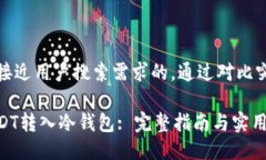 思考一个并且最接近用户搜索需求的，通过对比