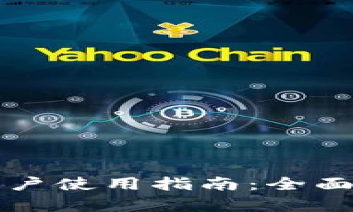 tpWallet安卓用户使用指南：全面解析与使用技巧